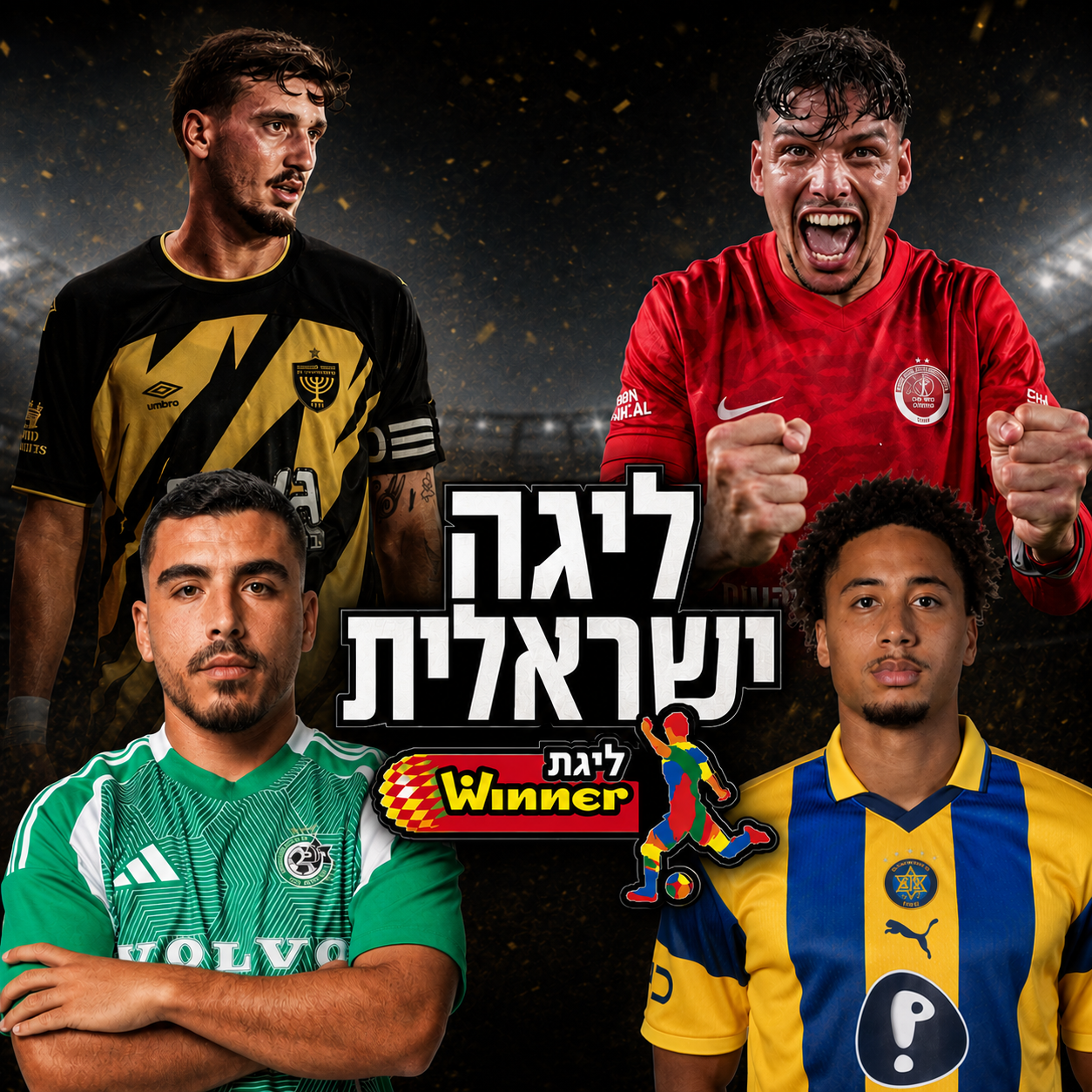קטגוריית חולצות ליגה ישראלית