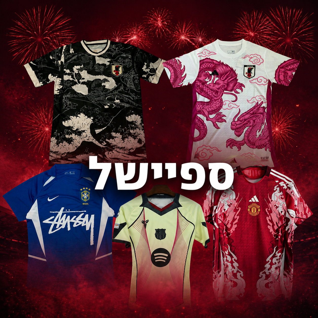 ספיישל