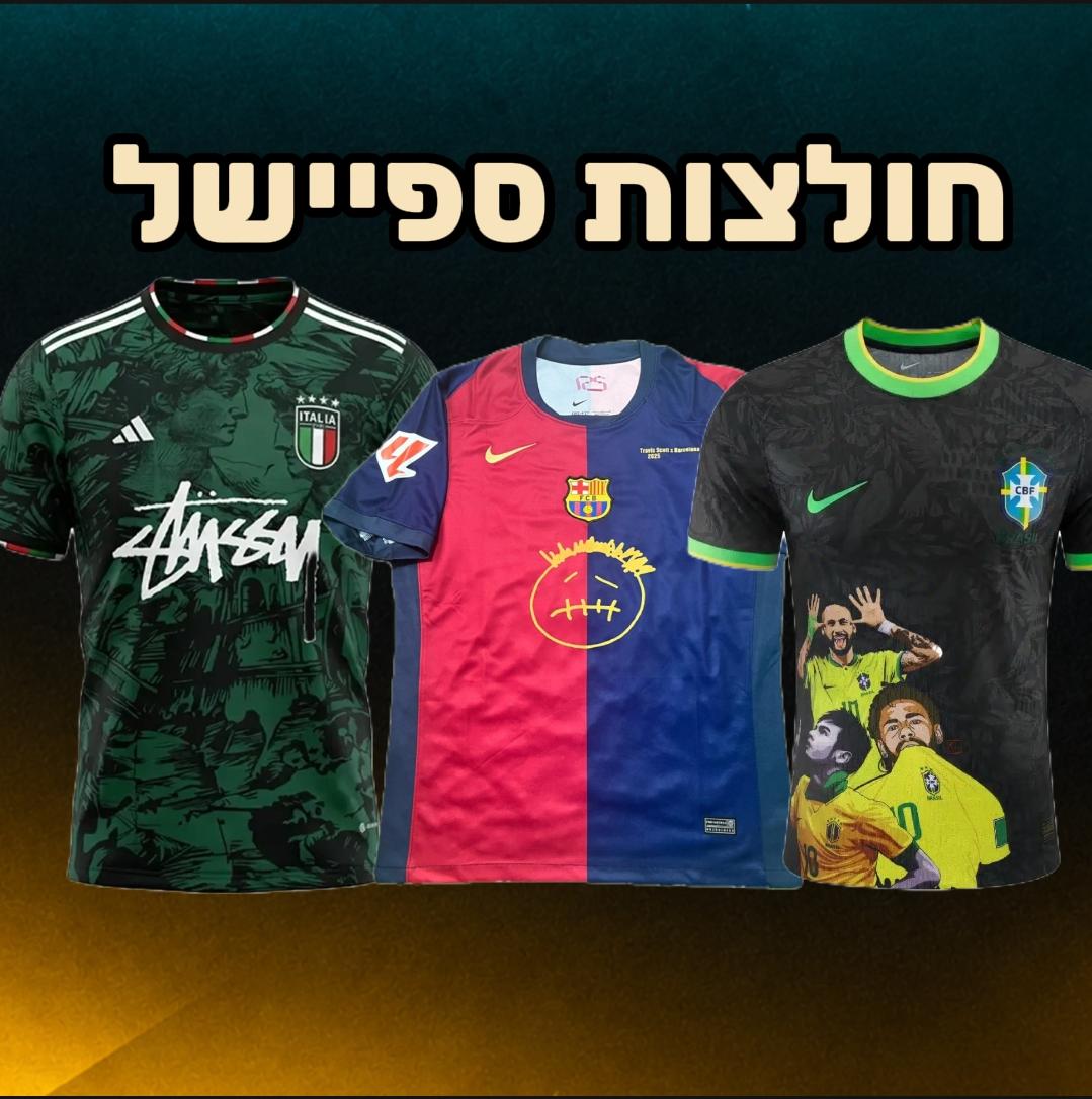 קטגוריית חולצות ספיישל