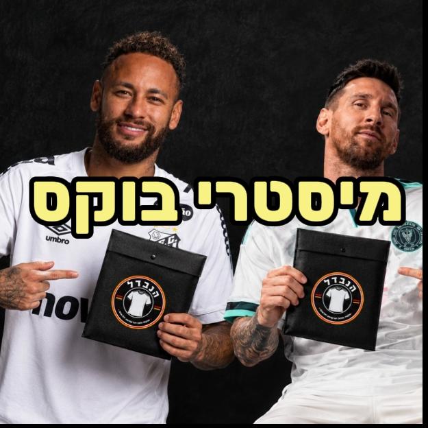 מיסטרי בוקס — הנבדל